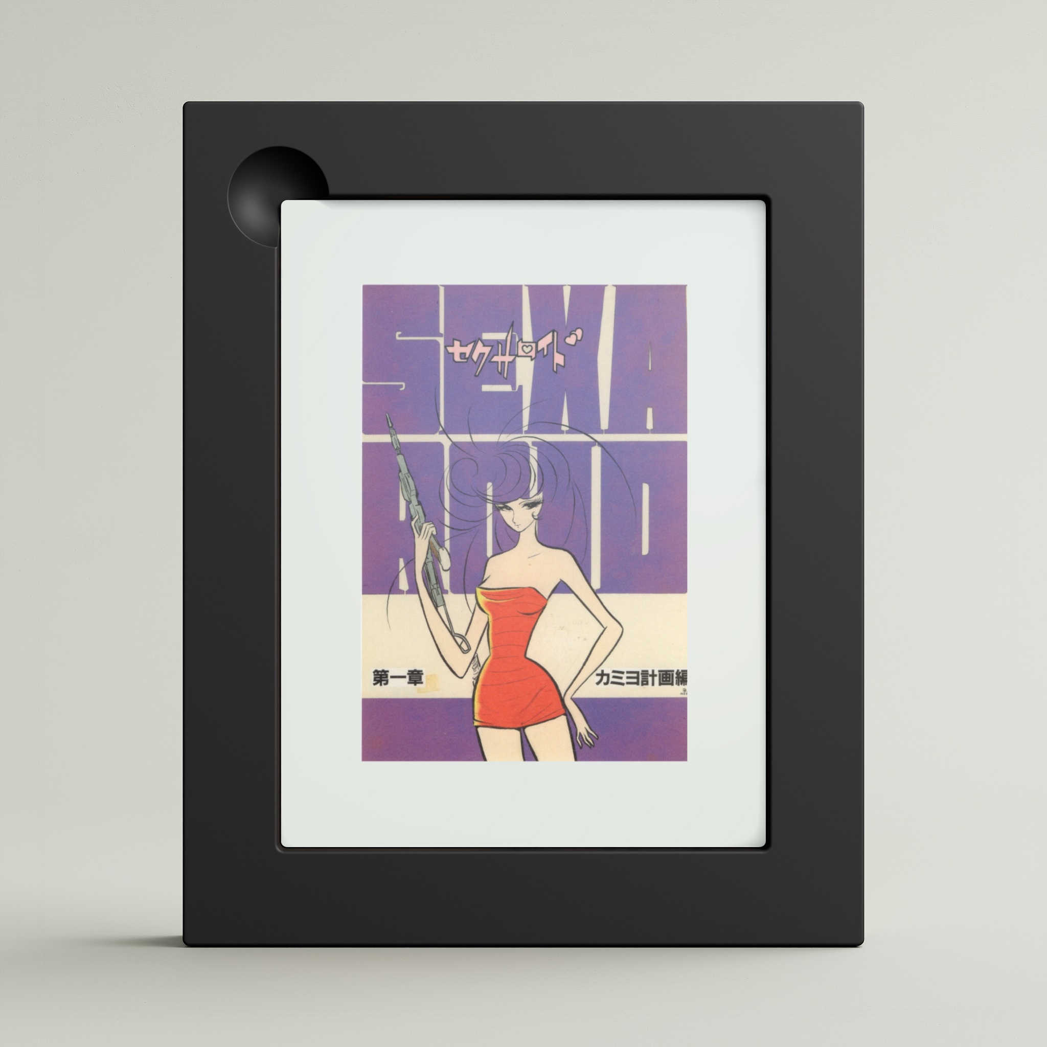 Sexaroid- Leiji Matsumoto Exhibition (framed)